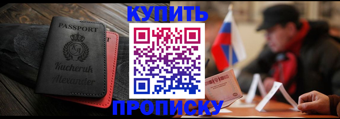 временная регистрация купить в Кыштыме