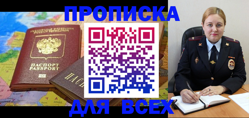 купить прописку в Кыштыме