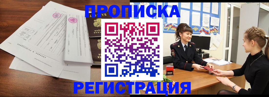 прописка в Кыштыме