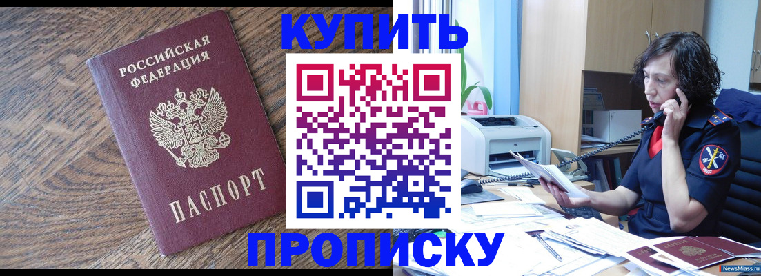 прописка в Кыштыме